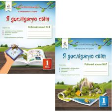 НУШ Робочий зошит Освіта Я досліджую світ 1 клас до підручника Коршунової КОМПЛЕКТ у 2-х частинах - Видавництво Освіта-Центр НУШ Робочий зошит Освіта Я досліджую світ 1 клас до підручника Коршунової КОМПЛЕКТ у 2-х частинах - Видавництво Освіта-Центр - ISBN 21381-617-656-905-3